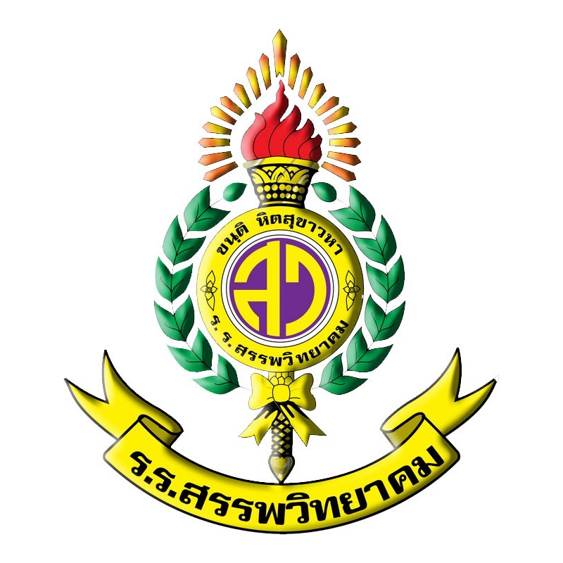 โรงเรียนสรรพวิทยาคม